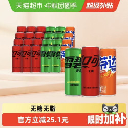 可口可乐 碳酸饮料零度(可乐无糖+雪碧无糖+芬达无糖)整箱汽水 330ml*24罐