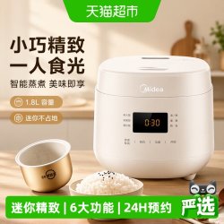美的 电饭煲家用1到2人3小型迷你电饭锅智能蒸煮一人食1.8L