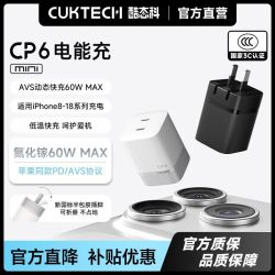 酷态科 CP6电能充Mini双口67W氮化镓充电器AVS适用苹果18Pro