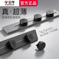 公牛 轨道插座移动滑轨厨房餐边柜暗明装家用磁吸电力导轨滑动插排
