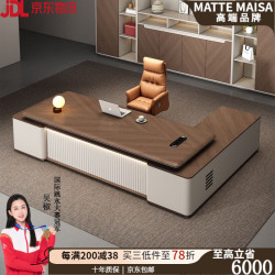 MATTE MAISA 吸塑老板桌办公桌椅简约现代高端领导办公室大班台总裁电脑桌