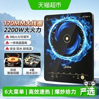 88VIP：美的 电磁炉灶火锅炒菜家用大火力爆炒炒菜锅烹饪机