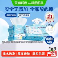 心相印 三丽鸥 湿厕纸 80抽*5包