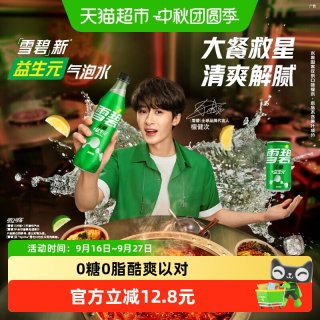 移动端、88VIP：可口可乐 Sprite 雪碧 纤维+ 无糖 汽水 柠檬味