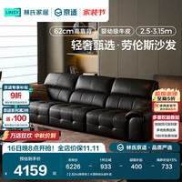 林氏家居 劳伦斯真皮沙发轻奢高级感客厅2026新款直排沙发佛山家具PS338 大荔枝纹头层牛皮