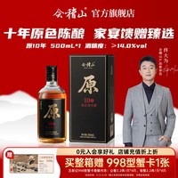 88VIP：会稽山 官方 正宗绍兴黄酒原10年陈500ml花雕酒