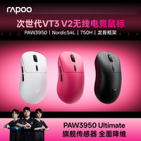 雷柏 VT3 V2 3395传感器 轻量化人体工学无线双模鼠标