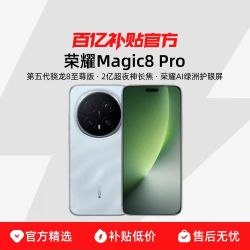 荣耀 Magic8 Pro智能手机 12+512 第五代骁龙8至尊版 2亿超夜神长焦
