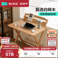 林氏家居 书桌去客厅化一体桌折叠电脑桌实木长条桌书房LS476V1 实木折叠书桌0.8m