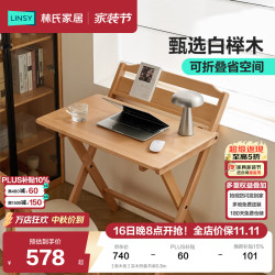 林氏家居 书桌去客厅化一体桌折叠电脑桌实木长条桌书房LS476V1 实木折叠书桌0.8m