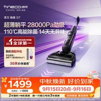 添可 FW12160ECN 无线洗地机 芙万 极客GT