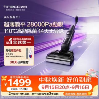 添可 FW12160ECN 无线洗地机 芙万 极客GT