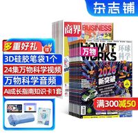 商界少年+万物杂志组合2026年9月起订1年24期 杂志铺