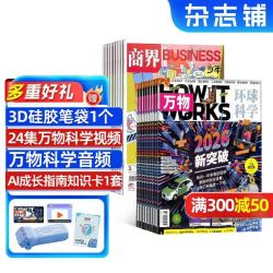 商界少年+万物杂志组合2026年9月起订1年24期 杂志铺
