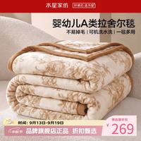 水星家纺 A类中厚拉舍尔毛毯可水洗秋冬毯子双面暖绒盖毯 南法·赫拉花园中厚拉舍尔毯180x230cm