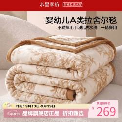 水星家纺 A类中厚拉舍尔毛毯可水洗秋冬毯子双面暖绒盖毯 南法·赫拉花园中厚拉舍尔毯180x230cm
