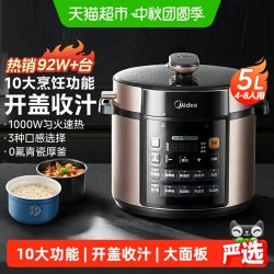 美的 电压力锅5升家用双胆不锈钢高压锅多功能6升微压蒸煮电饭煲