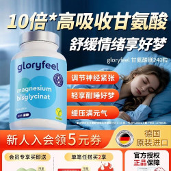 GloryFeel 德国拜耳gloryfeel双甘氨酸镁补充剂舒缓压力助眠情绪调节官方