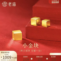 老庙黄金 足金工艺金锭元宝葫芦 黄金饰品2g