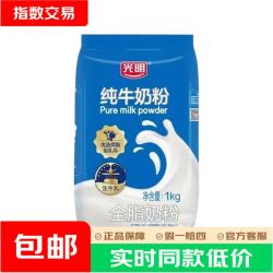 光明 全脂纯牛奶粉1kg袋装 成人中老年奶粉 0添加生牛乳配方 27年6 全脂纯牛奶粉1kg