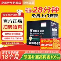 风帆 汽车电瓶蓄电池启停系列长寿版EFB H6 70Ah 12V上门安装