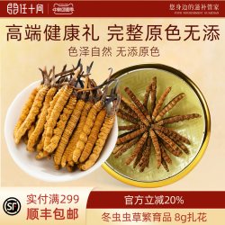 任十问 冻干冬虫夏草繁育品8克扎花盒装送2克
