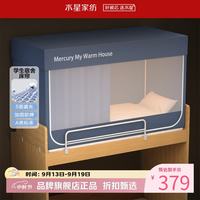 水星家纺 A类学生宿舍蚊帐 五面遮光设计蚊帐加固防晒防蚊学生宿舍蚊帐子 星好眠学生宿舍蚊帐0.9米床