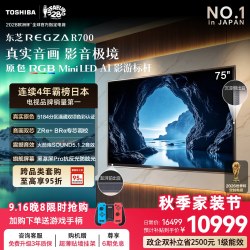 东芝 REGZA系列 75R700SF 液晶电视