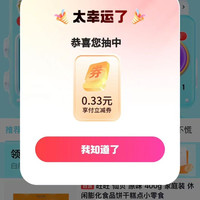 京东 0元抽333元支付立减券 实测0.33元支付立减券（每日可抽）