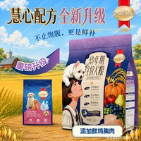 慧心 幼年期狗粮小型犬专用宠物食品含低脂高蛋白鸡胸肉适口好营养