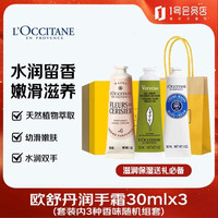 欧舒丹 护手霜礼盒 30ml*3支