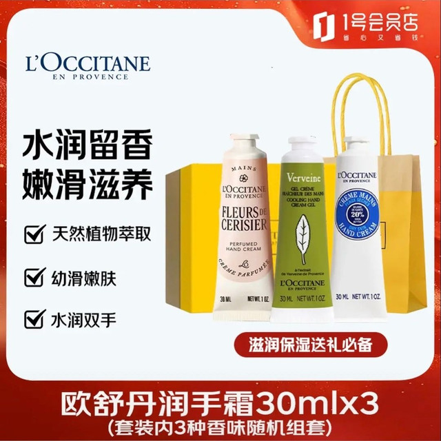 欧舒丹 护手霜礼盒 30ml*3支