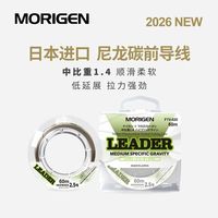 摩利根 日本26款Morigen摩利根尼龙碳线拉力强劲低延展耐磨前导顺滑鱼线
