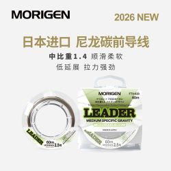 摩利根 日本26款Morigen摩利根尼龙碳线拉力强劲低延展耐磨前导顺滑鱼线