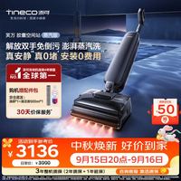 添可 FW43080ECN 无线洗地机 芙万 Station Pod 蒸汽版
