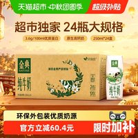 金典 伊利金典纯牛奶250ml*24盒整箱7月产