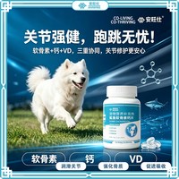 安旺仕 鲨鱼软骨素钙片宠物营养补充剂保护关节强健骨骼猫狗保健品