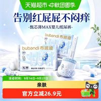 88VIP:布班迪 甄芯薄Max系列纸尿裤拉拉裤S码112片-5XL