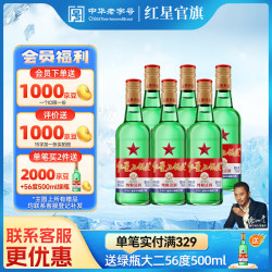 红星 绿瓶1680二锅头 56度清香型白酒 750ml*6瓶整箱装