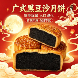 广香村 黑芝麻月饼 广式中秋传统糕点心500g装