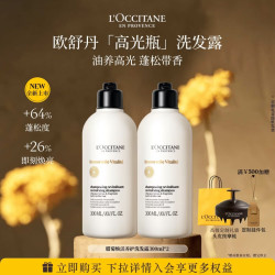 欧舒丹 腊菊高光焕活洗发露300ML*2