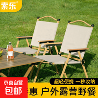 索乐克米特网红折叠椅户外露营椅加厚野餐椅便携摆摊桌椅沙滩椅子 方管大号卡其色