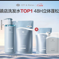 Off & Relax 蓬松零压瓶洗发水套装860ml（赠275ml，到手1135ml）