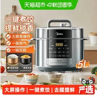 88VIP：美的 电压力锅5升家用智能大容量智能双胆提鲜高压锅蒸煮电饭煲