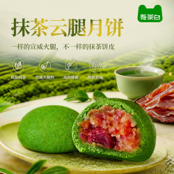 吾茶白 抹茶云腿月饼礼盒贵州特产宣威火腿酥皮饼中秋送礼物伴手礼