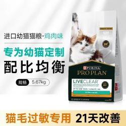 冠能 幼猫粮LiveClear鸡肉抗猫毛防过敏猫粮 5.67kg