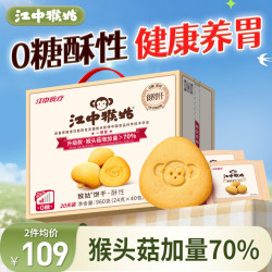 江中 猴姑 酥性饼干 960g