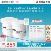 可复美 焦点面霜重组胶原蛋白抗皱紧致保湿面霜