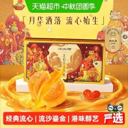 美心 流心奶黄月饼 经典港式口味 360g