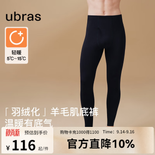 Ubras 保暖裤男女士含羊毛肌底裤发热抗静加厚打底秋裤毛线裤 轻暖亲肤(男款)-漆黑色 XL